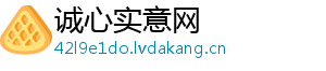 诚心实意网